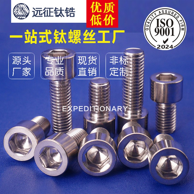 DIN912M4/M5*35/40钛合金TC4圆柱头内六角螺丝钛杯头内六角螺栓