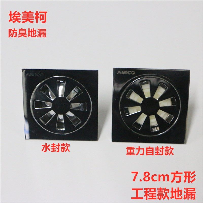 正品埃美柯BP6728全铜地漏方形水封防臭小体超薄50管使用专卖店,厨房电器,商用制热电器配件,淘宝优惠券,粉丝福利购,淘宝优惠卷