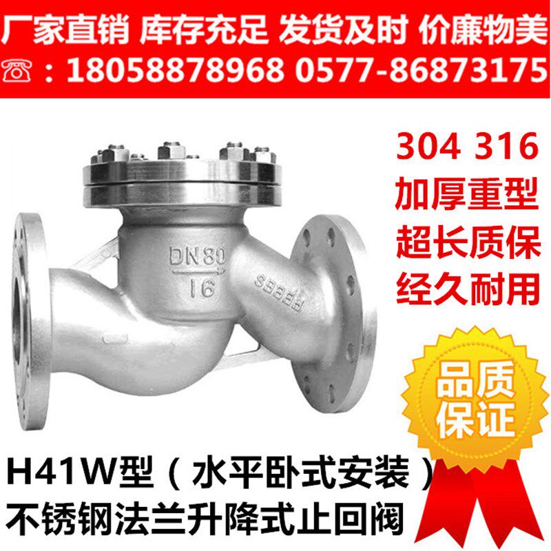 316L不锈钢法兰升降式止回阀H41W-16RL卧式水平安装逆止阀单向阀