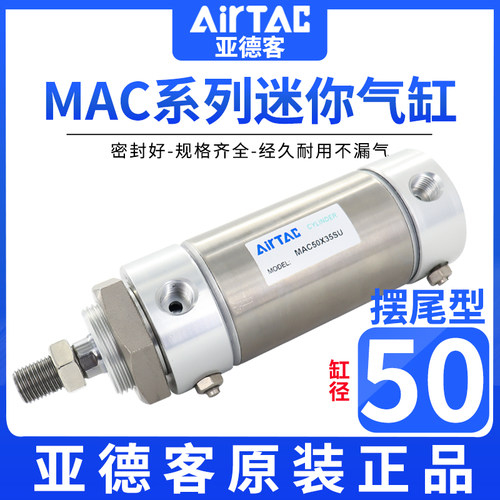 亚德客带缓冲迷你气缸MAC50/25X50X75X100X125X150X175X200SU