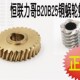 恒联力哥B20合和面搅拌打蛋机齿轮铜蜗轮铜齿轮蜗杆涡轮涡杆配件