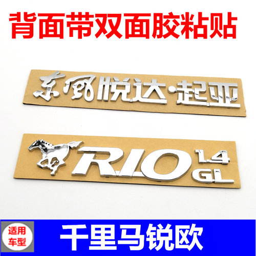 适用于起亚千里马锐欧后备箱车标后标英文字标字母车标贴汽车标志