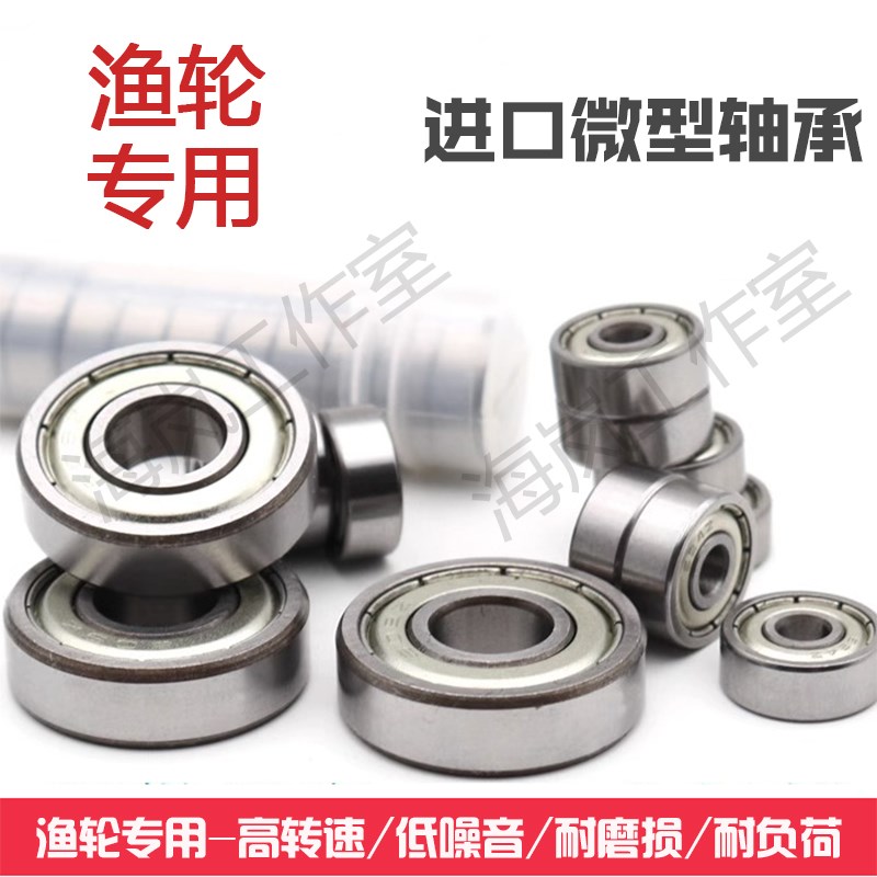 进口微型小轴承nmb/zeo渔轮改装水滴轮纺车轮不锈钢达瓦禧玛诺轮图片