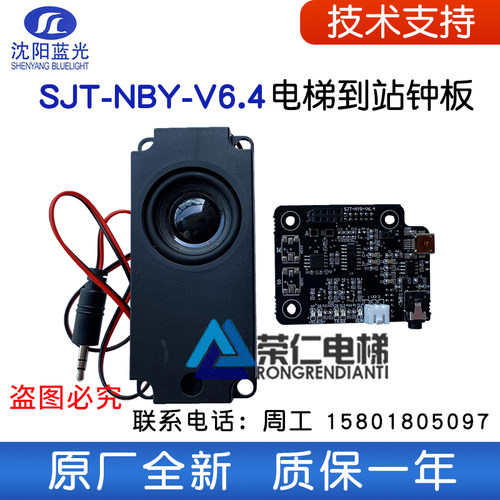 沈阳蓝光/珠江富士/怡达/永日电梯 语音到站/语音报站模块 含音响
