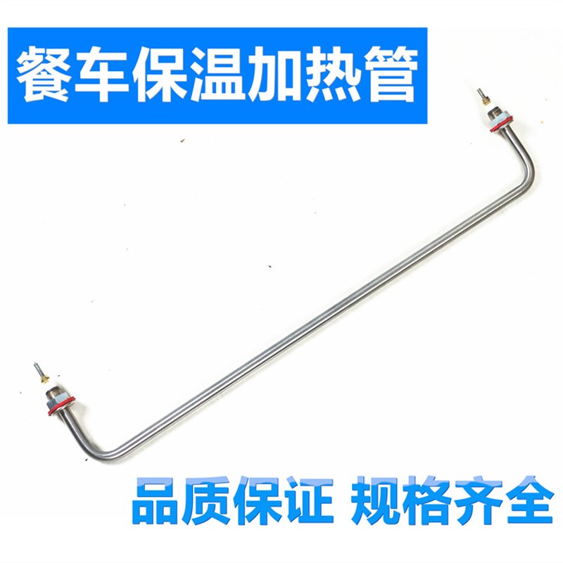 快餐车菜汤保温台售饭台加热管发热管棒热汤池不锈钢电热管 220V