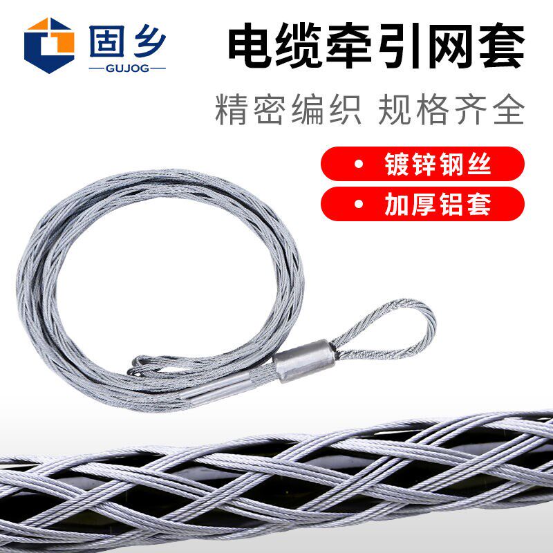 固乡电缆网套电力套蛇皮套拉线套子导线网套牵引网套中间网套电线