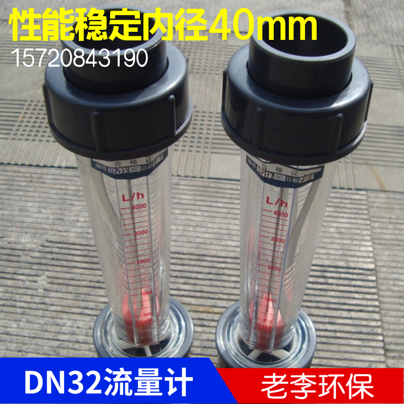 【高精度】LFS32 短管UPVC塑料 管道式浮子流量计 液体水 LZS转子