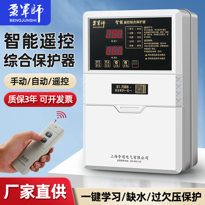泵军师水泵智能控制器远程遥控综合智能保护器供排水两用泵宝