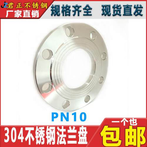 304不锈钢法兰片平焊法兰盘非标二标PN10PN16DN25 32 40 50 65 80