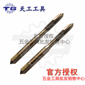 正品 天工含钴先端不锈钢机用丝锥M3M4M5M6M8M10M12M14M16M18M20