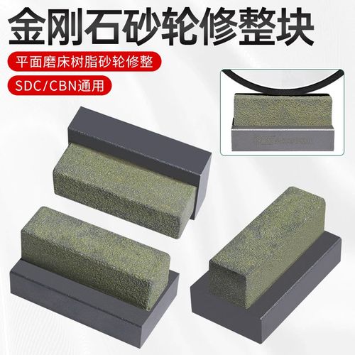 金信树脂砂轮修整器SDC/CBN磨床专用修整笔金刚石整形刀修正块