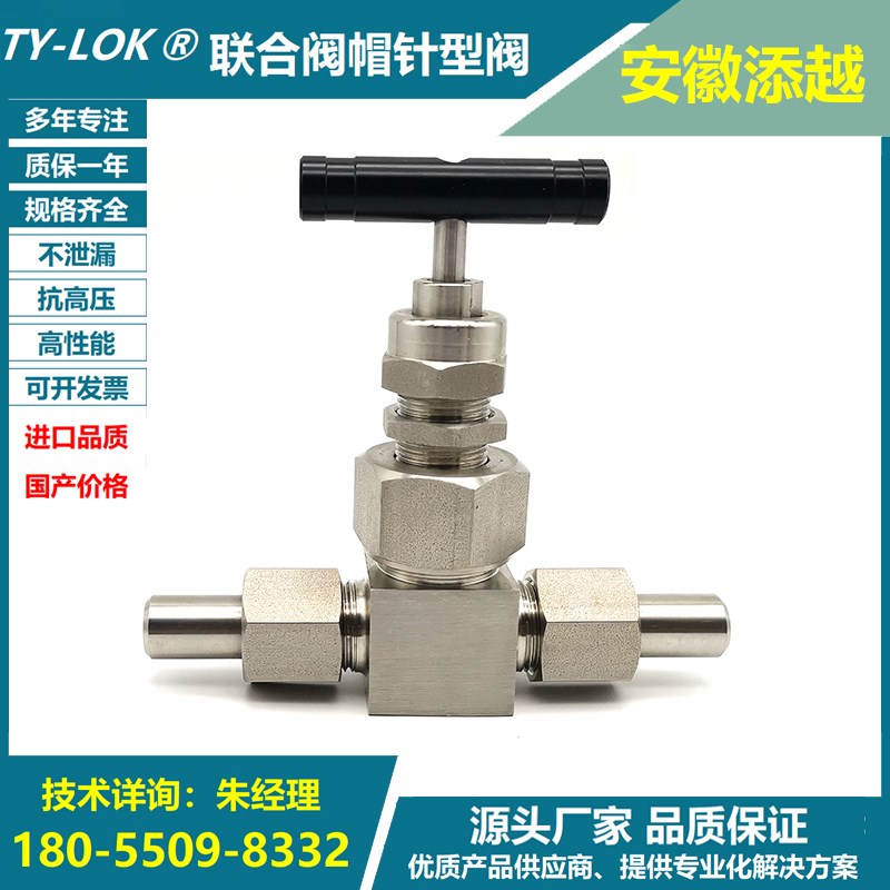FITOK世伟洛克面板联合阀帽 针型阀高温高压外螺纹活接焊接针型阀