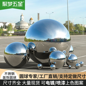 聚梦304不锈钢圆球空心球不锈钢球装饰球精品镜面亮光 大尺寸浮球