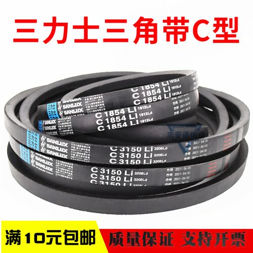 三力士三角皮带C1981Li C2000 C2007 C2032 C2050 C2057传动带C型