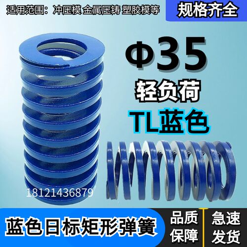 日标距形蓝色模具弹簧TL35*35 40 45 50 55 60 65 70 75 80/200