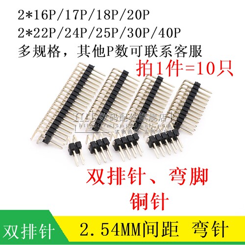 双排针 弯脚 2.54MM 2*16P/17P/18P/20/22/24/25/30/40P 90度弯针