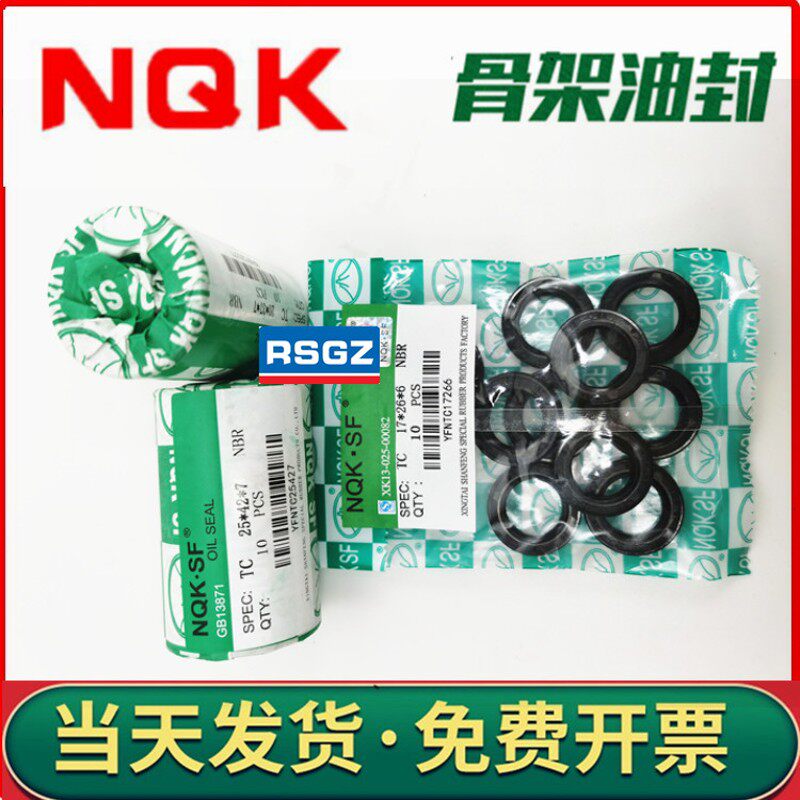 NQK骨架 油封 TC 20*34 35 36 37 38 39*4 5 6 7 8 9 10 12 15