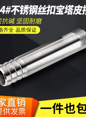 10CM-15CM304不锈钢重型宝加长圆管丝扣皮管接头宝塔外丝水暖配件