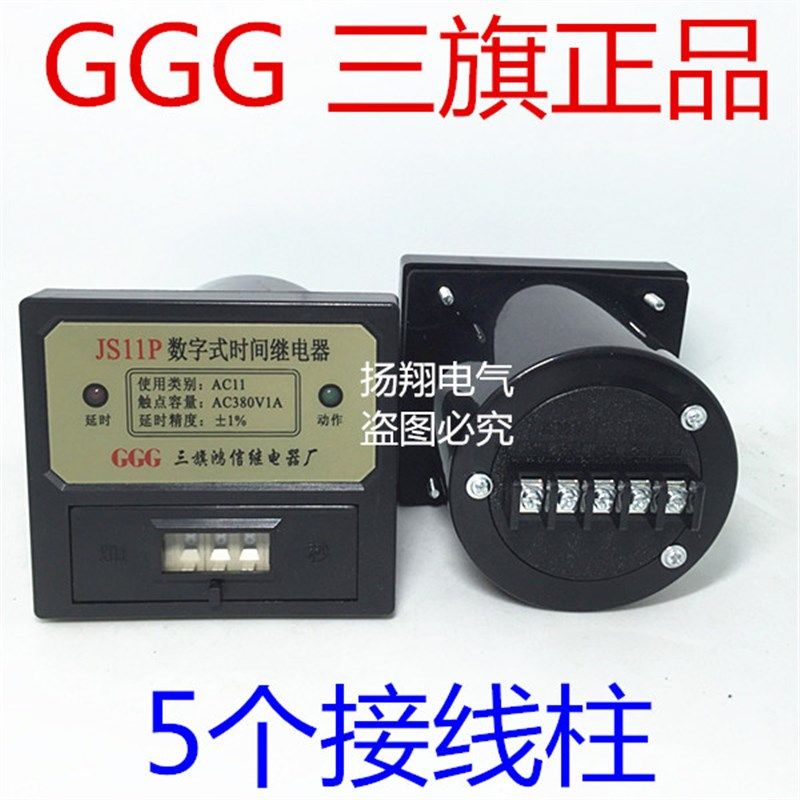 三旗鸿信数字式时间继电器JS11P AC380V/AC220V 99.9S 999S 999M,金属材料及制品,金属罐/桶/瓶,淘宝优惠券,粉丝福利购,淘宝优惠卷