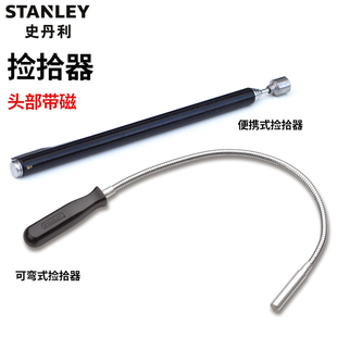 史丹利磁性捡拾器可伸缩加长汽修工具零件拾取器570MM磁吸