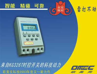 OMEC珠海欧美克KG-326T微电脑时控开关路灯定时器智能时间控制器