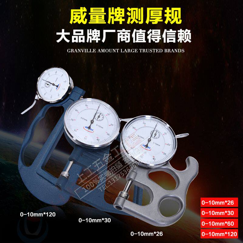 正品威海威量测厚规 0-10mm*26 精度0.01mm 测厚表 厚度计 测厚仪