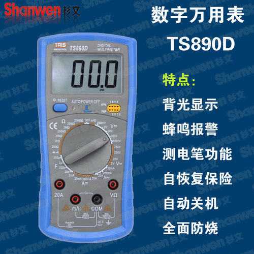 深圳泰圣TS890D数字万用表 VC890D 全电路保护 一年包换