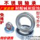 不锈钢轴承S6800Z.S6801Z.S6802Z.S6803Z.S6804Z.S6805Z.S6806ZZ