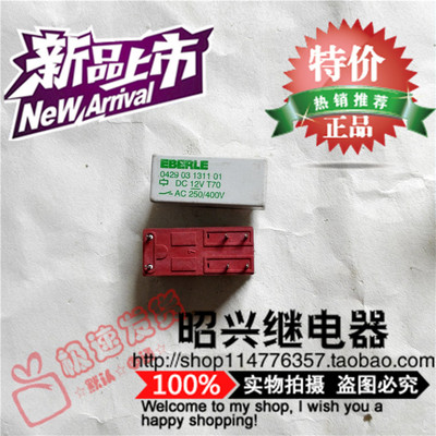 特价促销042903131101  进口德国EBERLE继电器 12VDC 现货库存