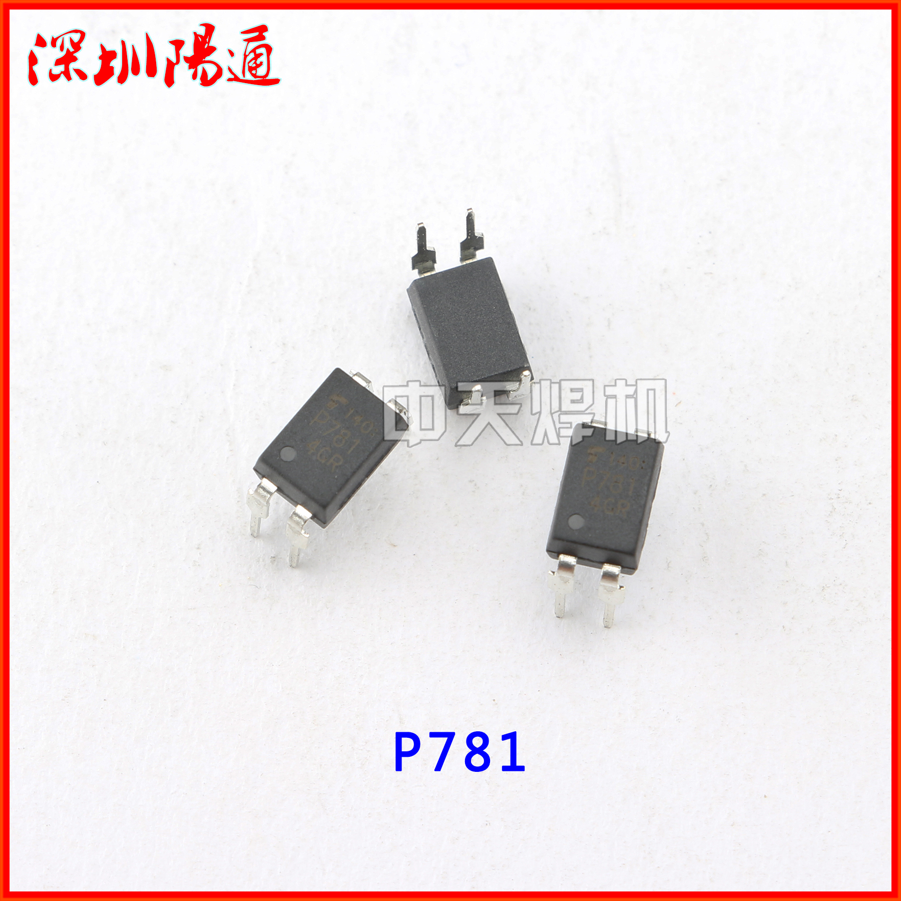 全新原装光耦P781 IC 电焊机常用元器件IC P781