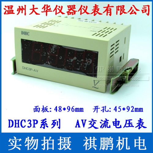温州大华DHC DHC3P-AV 数显电压表 交流电压表 电压表DP3