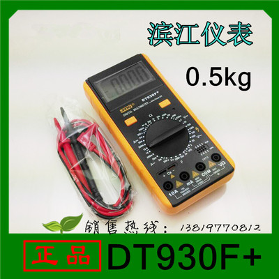 滨江数字万用表DT930F+ 大屏幕数字万用表41/2滨江电子