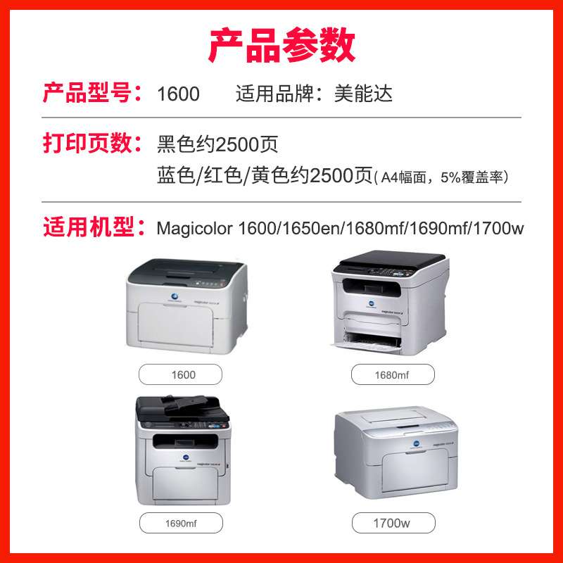 东威柯美1600W粉盒 美能达1700W粉盒 1650EN 1680MF 1690MF