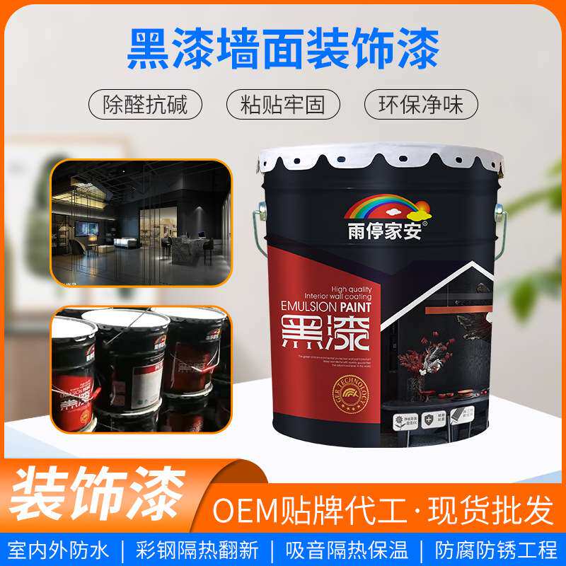 黑漆室内外墙体装饰美化涂料黑漆墙面装饰漆基面墙体防护涂料
