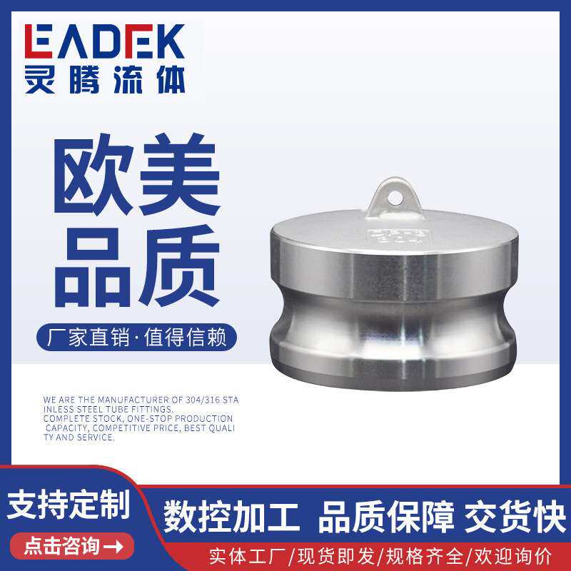 316不锈钢快速接头304拉杆式DP型扳把式快速接头阳端耳环快速接头