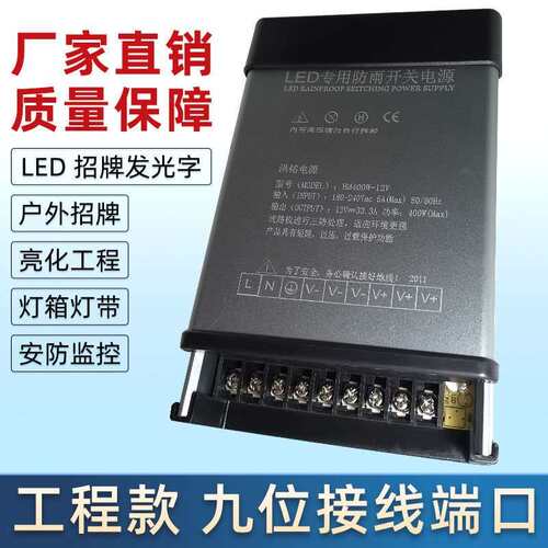 led防雨开关电源12v400w电源变压5v24v发光字招牌广告灯箱变压器