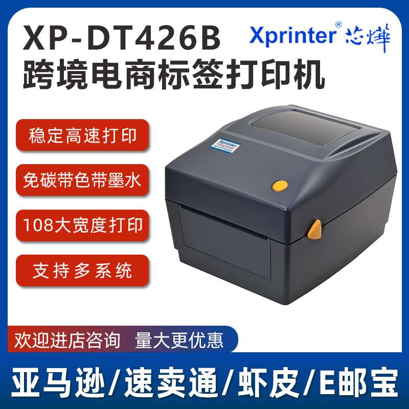 XP-DT426B面单打印机快递热敏条码标签xprinter支架条形码便携式