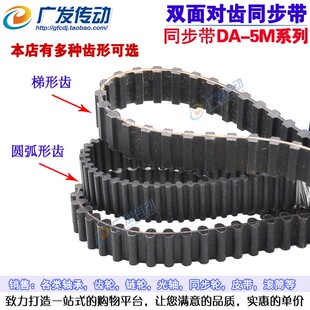D5M830 橡胶双面齿同步带 D5M810 D5M800 5M型双面齿带 D5M775