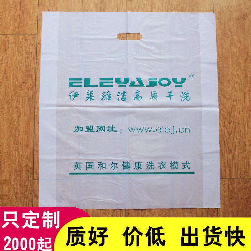 干洗店手提袋取衣袋洗鞋洗衣店袋子加厚订做塑料袋定制印logo