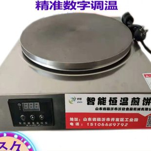 商用煎饼机电热杂粮煎饼果子炉数显恒温铸铁菜煎饼锅40CM生铁鏊子