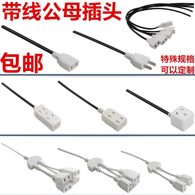 带线母插头两孔监控10A电源插座220V延长线公母对接插头防水一体