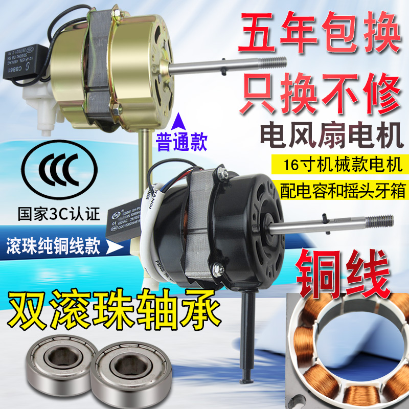 FS40 FT40落地扇台扇双滚珠电机马达16厚钢片机械型风扇铜线机头