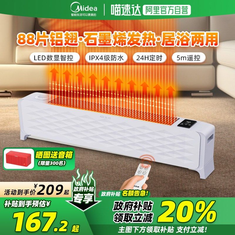 【政府补贴20%】 先锋踢脚线取暖器石墨烯电热气家用冬季烘干衣罩,生活电器,踢脚线取暖器,淘宝优惠券,粉丝福利购,淘宝优惠卷