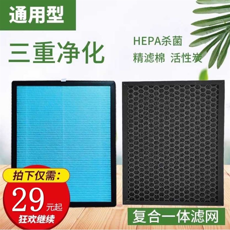 通用空气净化器滤网hepa滤芯高效过滤粉尘PM2.5活性炭杀菌除甲醛