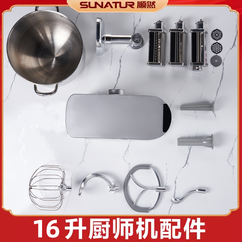 16升配件(绞肉灌肠/压面/桶/搅拌棒)配顺然MK-2090EG