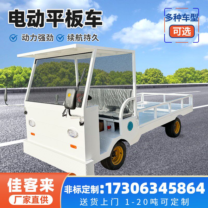 电动平板车搬运车四轮拉货车商用电动运I输车间厂房仓库工地转运