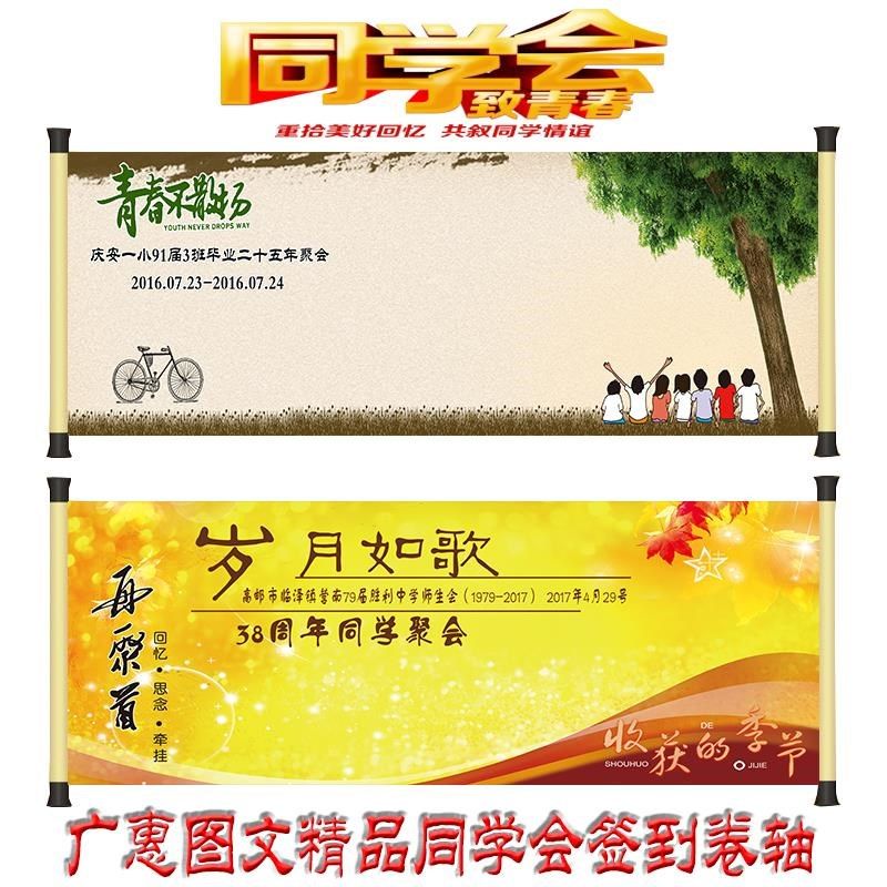 定制同学会/聚会签名卷轴生日签到画轴/毕业签到本/嘉宾签名册