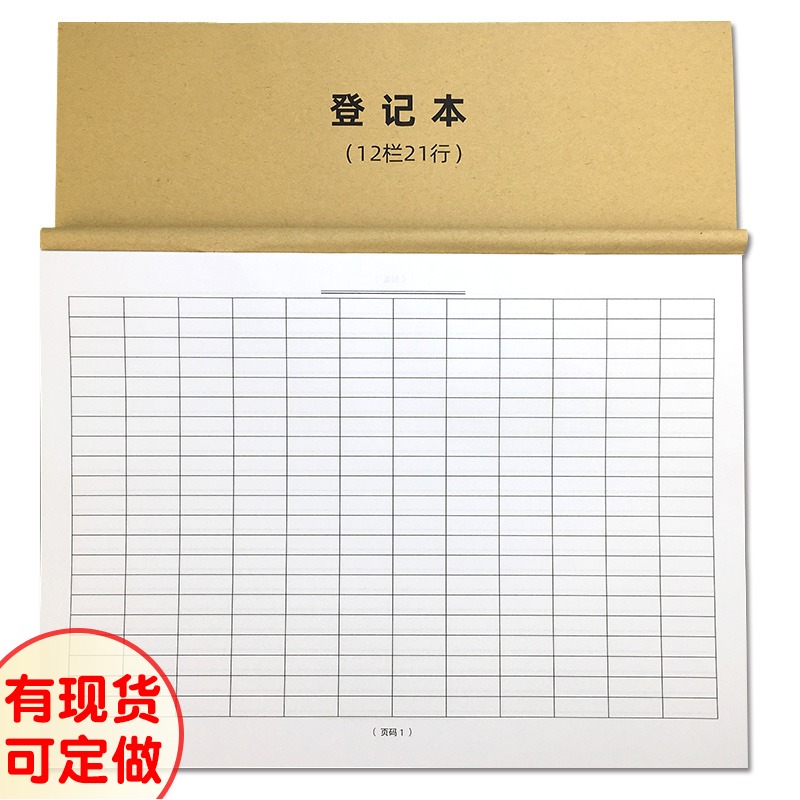 登记本12栏21行万能表会计统计表格集计用纸财务明细表定制作业本