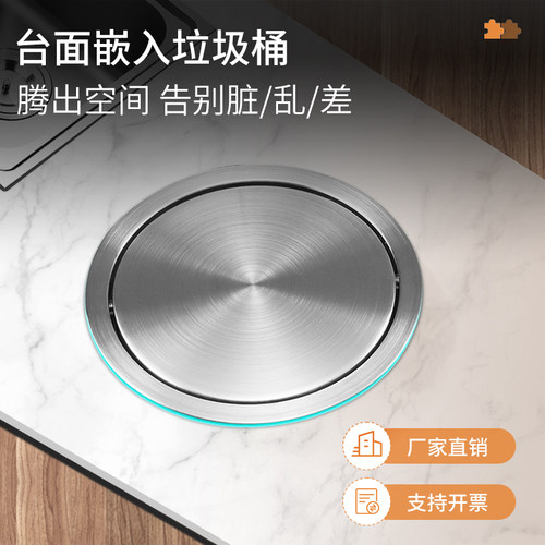 不锈钢台面嵌入式垃圾桶盖子厨房化妆室I台下暗装隐藏圆形翻盖配