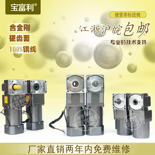 25W-750W中空/中实直角轴 90度减速箱 齿轮箱单相/三相S220V/3800